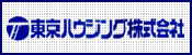 東京ハウジング株式会社