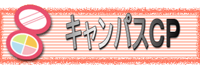 キャンパスCP